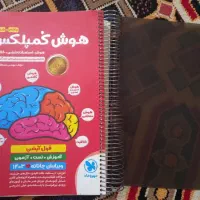 کتاب هوش کمپلکس ششم به هفتم