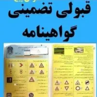 اموزشگاه گواهینامه ورانندگی انلاین