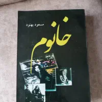 کتاب خانوم