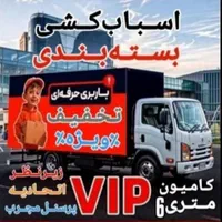 باربری و حمل و نقل اثاثیه منزل /اسباب کشی/توسل بار|خدمات حمل و نقل|مشهد, دانشجو|دیوار