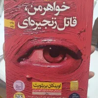 ۳عدد رمان|کتاب و مجله ادبی|پاکدشت, پاکدشت (مامازند)|دیوار