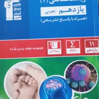 کتاب تست زیست شناسی تجربی