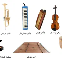 آموزش تمامی سازهای موسیقی