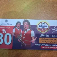 بلیط سیرک ایران پرتغال