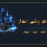 دنبال یه واحد اداری جمع جور ولی پربازده ای