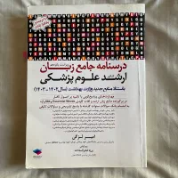 کتاب درسنامع جامع زبان ارشد علوم پزشکی دکتر لزگی