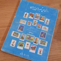 کتاب نایاب کلکسیونی راهنمای تمبرهای ایران چاپ قدیم
