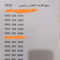 سیم کارت اعتباری