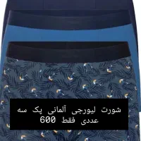 سه عددی شورت المانی