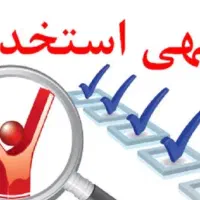 کارگر ساده فروشگاه تجهیزات پزشکی