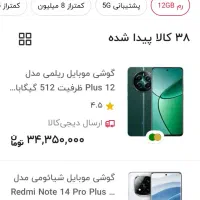 گوشی ریلمی 12پلاس پرچمدار|موبایل|تهران, نعمت‌آباد|دیوار