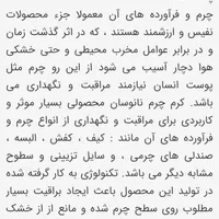 کرم براق کننده و مراقبت چرم|مواد شوینده و دستمال کاغذی|بجنورد, |دیوار