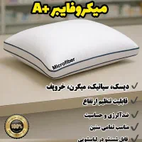 بالش طبی میکرو فایبر /نمایندگی اصلی