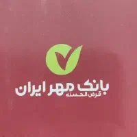 وام زیر سه روز وخریدار با بالاترین قیمت ایران