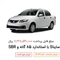 حواله ساینا اس تحویل سه ماهه