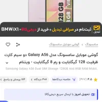 گوشی a56 سامسونگ 5G پلمپ زیر قیمت گارانتی ۱۸ ماهه|موبایل|تبریز, |دیوار