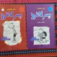 کتاب پسر لاغرو نشر چشمه،کمیاب
