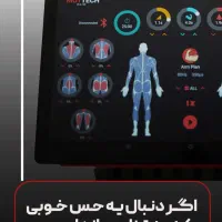 فروش دستگاه موشن تکنولوژی