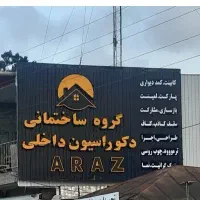 دکوراسیون داخلی / کابینت