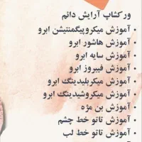 ورکشاپ آموزش تتو