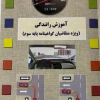 کتاب ایین نامه پایه 3