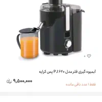 آبمیوه گیری فلر|آبمیوه‌گیر و آب‌مرکبات‌گیر|کرج, گوهردشت|دیوار