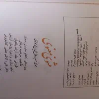 کتاب مولانا مثنوی مولوی|کتاب و مجله تاریخی|شیراز, پودنک|دیوار