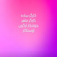 کارگر ساده کارگرماهر جوشکارآرگون اوستاکار استیل|استخدام صنعتی، فنی، مهندسی|تهران, یافت آباد جنوبی|دیوار