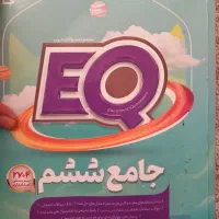 EQ پایه ششم