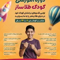 آغاز ثبت نام آکادمی طلا و جواهر هورمند|خدمات آموزشی|ارومیه, |دیوار