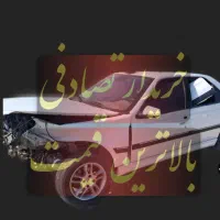 مرکز جمع آوری خودرو های تصادفی مدل بالا