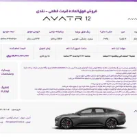 ثبت نام آواتار 12