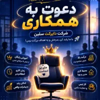 دعوت به همکاری
