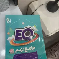 کتاب EQ ، پایه نهم