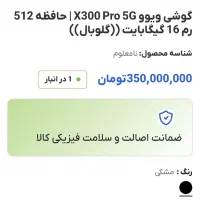 vivo x300 pro گلوبال