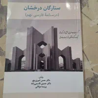 کتاب درسنامه فارسی نهم