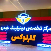 چلنیوم و کامپوزیت  «« تابلوساز  صفار»»|خدمات پیشه و مهارت|سبزوار, شهرک صنعتی خاوران|دیوار