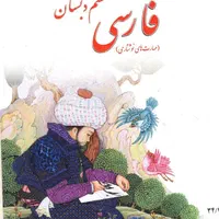 تدریس خصوصی دروس ابتدایی