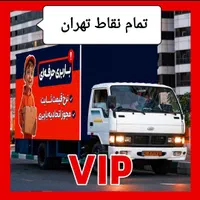 اتوباراسبابکشی تضمینی چیتگرنواب جنت سعادت آبادپونک|خدمات حمل و نقل|تهران, ستارخان|دیوار