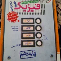 شیمی مبتکران فرمول بیست فیزیک و ریاضی|کتاب و مجله آموزشی|تهران, سلیمانی|دیوار