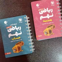 پکیج ریاضی نهم تیزهوشان خیلی سبز + ۲ جلد مهروماه|کتاب و مجله آموزشی|مسجد سلیمان, |دیوار