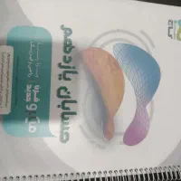 ریاضی دهم.حسابان۱.حسابان۲.هندسه۱.هندسه ۲|کتاب و مجله آموزشی|شوشتر, |دیوار