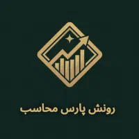 اموزش حسابداری از مبتدی تا پیشرفته
