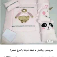 سرویس روتختی بچگانه ۷ تیکه گارد دار
