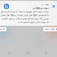 هدیه رایگان بلو بانک