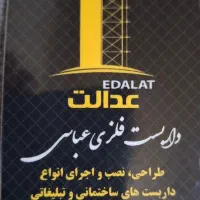 داربست فلزی عدالت ( برادران عباسی) با بهترین قیمت