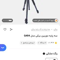 سه پایه و تک پایه دوربین حرفه ای بیکی|دوربین عکاسی و فیلم‌برداری|اهواز, فاز ۲ پادادشهر|دیوار
