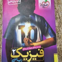 کتاب کمک درسی و کنکوری