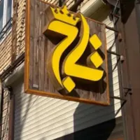 مربوط به عکس