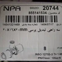 اتصالات پرسی نیوپایپ